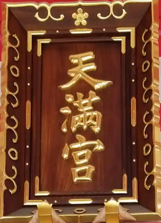 成子天神社のその他建物