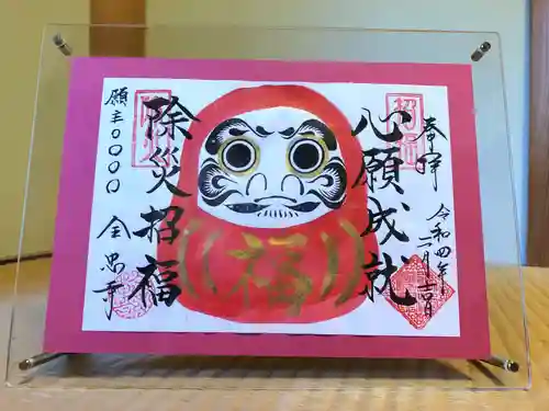 全忠寺の御朱印