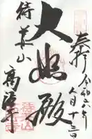 高法寺(大阪府)