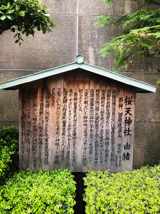 櫻天神社の歴史