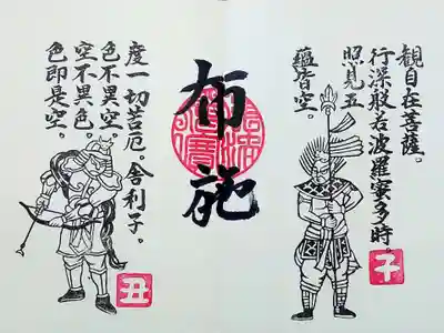 常保寺薬師堂十二神将の御朱印、見開き1面目。
六波羅密の布施(ふせ)。
左は弓矢を持っているので波夷羅大将(はにら)だと思うのですが。