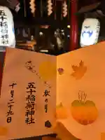 五十稲荷神社(栄寿稲荷神社)(東京都)