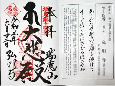 坂東三十三観音霊場 第十四番