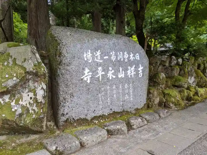 永平寺(福井県)