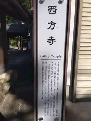 西方寺(愛知県)