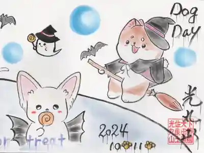 光丸山 法輪寺(栃木県)