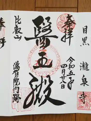 滋賀院門跡(滋賀県)