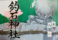 釣石神社(宮城県)