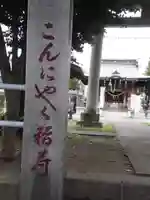 三輪里稲荷神社のその他建物