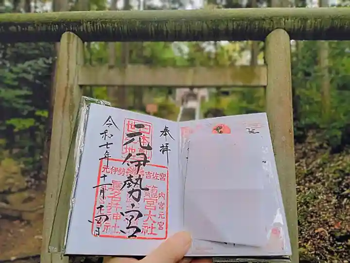 眞名井神社(籠神社奥宮)(京都府)