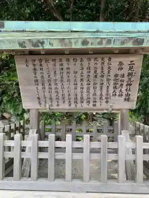 二見興玉神社の歴史
