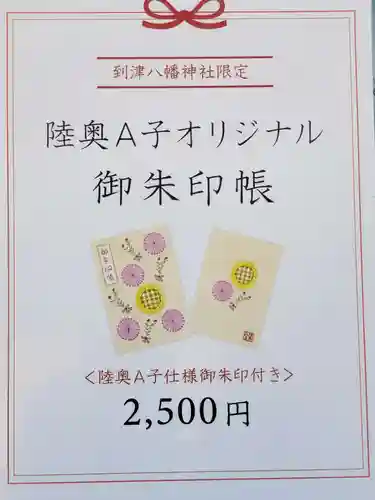 到津八幡神社の建物その他