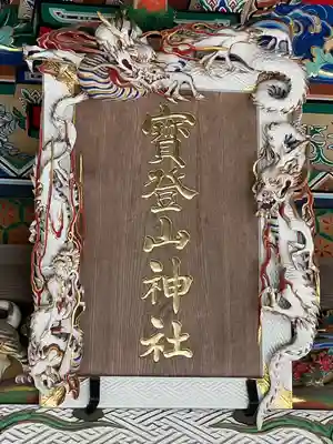 宝登山神社(埼玉県)