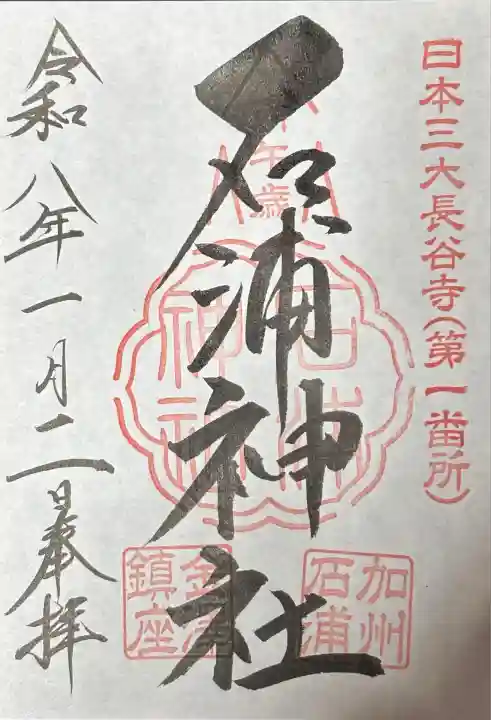 石浦神社(石川県)