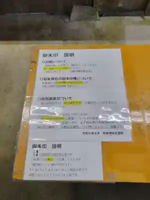 和気神社(鹿児島県)