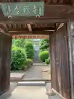 清雲寺の山門・神門