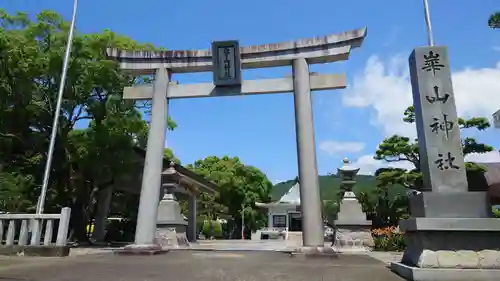 崋山神社(愛知県)