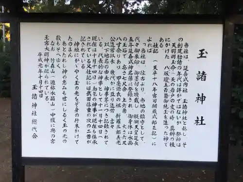 玉諸神社の歴史