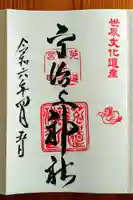 宇治上神社(京都府)