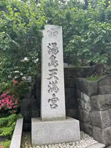 湯島天満宮の{uncategorized: "未分類", other: "その他", undefined: "問題あり", building: "その他建物", grave: "お墓", sacred_gate: "鳥居", guardian: "狛犬", statue: "像", buddha: "仏像", history: "歴史", nature: "自然", garden: "庭園", animal: "動物", pagoda: "塔", temizu: "手水舎", mountain_gate: "山門・神門", sanctuary: "本殿・本堂", subordinate: "末社・摂社", art: "芸術", scenery: "景色", jizo: "地蔵", ema: "絵馬", goshuin: "御朱印", omikuji: "おみくじ", items: "授与品その他", amulet: "お守り", goshuincho: "御朱印帳", eats: "食事", festival: "お祭り", votive_dance: "神楽", shichigosan: "七五三参", wedding: "結婚式", experience: "体験その他", initially: "初詣", around: "周辺", anti_infection: "感染症対策"}