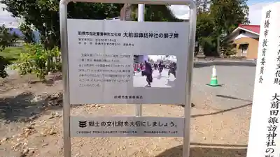 諏訪神社のその他建物
