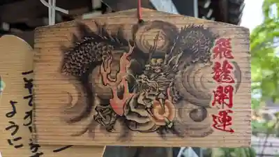 西光寺の絵馬