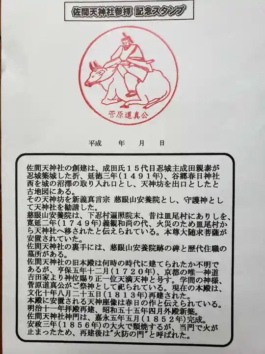 佐間天神社の授与品その他