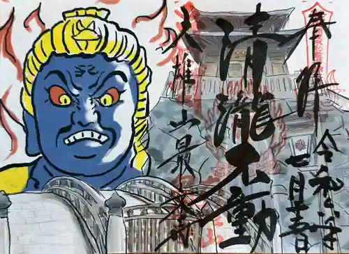 最乗寺（道了尊）(神奈川県)