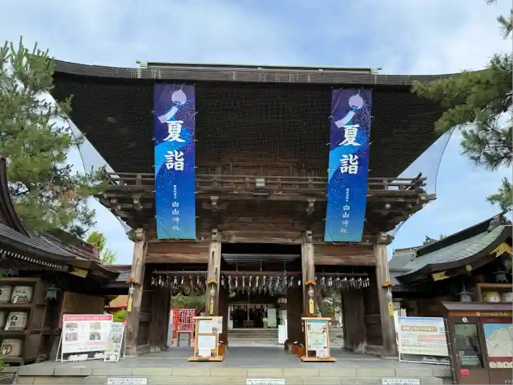 白山神社(新潟県)