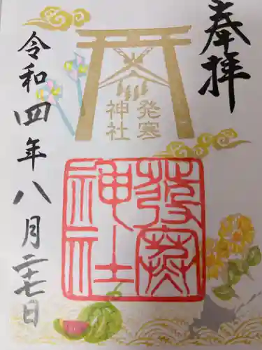 発寒神社(北海道)