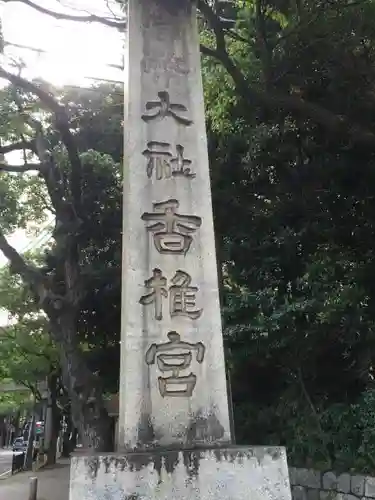 香椎宮のその他建物