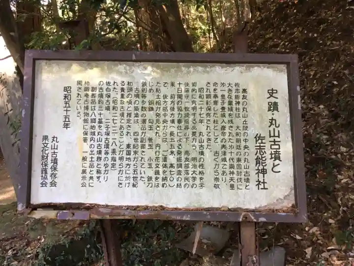 佐志能神社の歴史