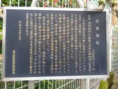 元宿神社(東京都)