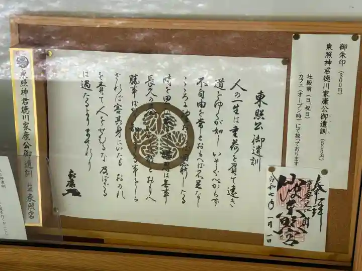 仙波東照宮(埼玉県)