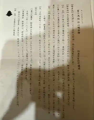 冨士浅間神社(長野県)