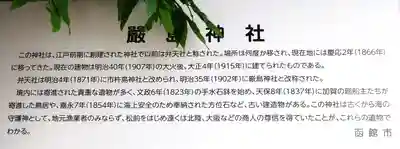 函館厳島神社の歴史