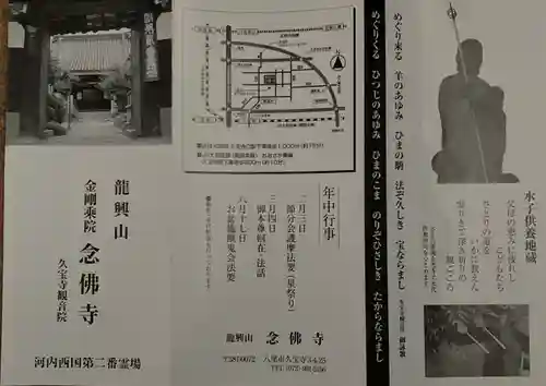 念佛寺の授与品その他