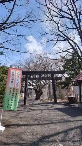 相馬神社の鳥居