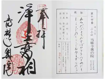 西山国師霊場御朱印