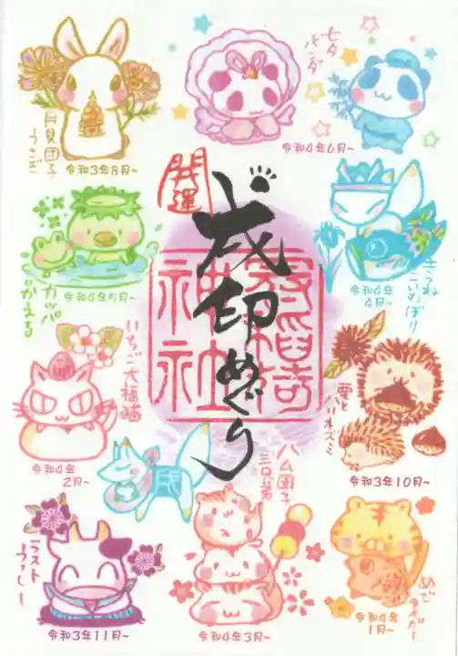 冠稲荷神社(群馬県)