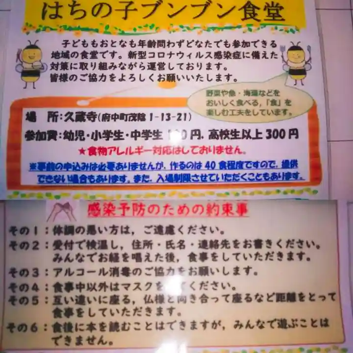 馬乗石山 久蔵寺(折鶴のお寺・原爆死没者追悼寺院)のその他建物