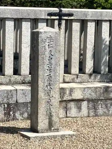 垂仁天皇陵(奈良県)