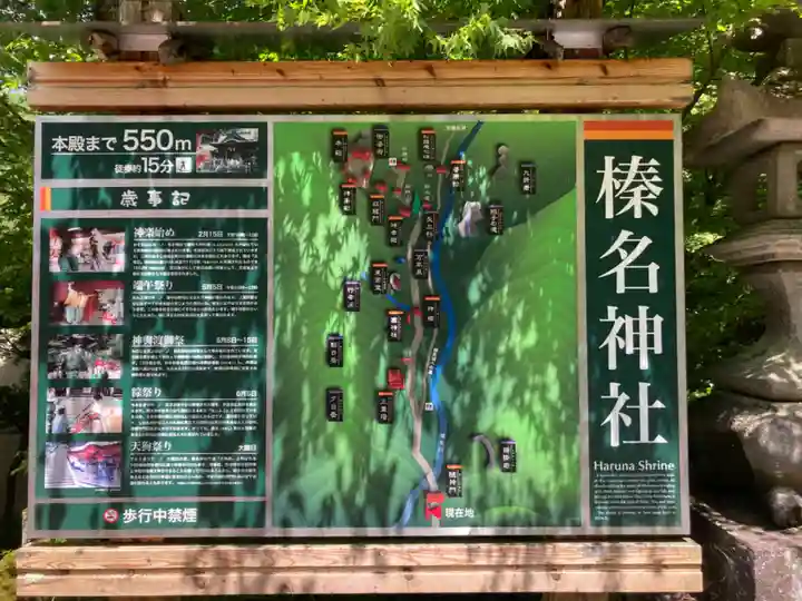 榛名神社(群馬県)