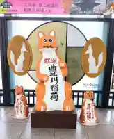 豊川閣 妙厳寺(愛知県)