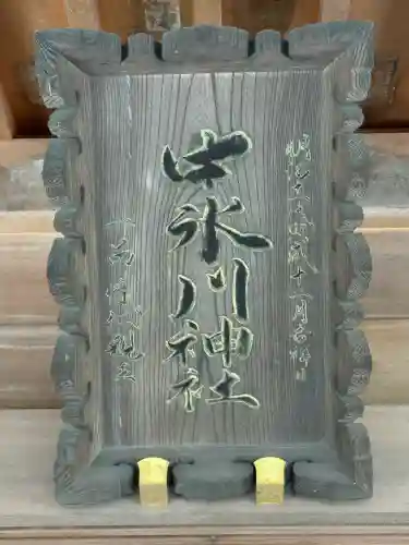 中氷川神社(埼玉県)