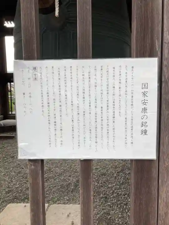 方広寺(京都府)