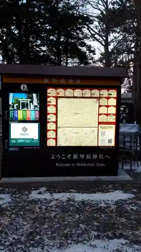 新琴似神社のその他建物