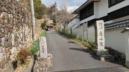 惠心院（恵心院）(京都府)