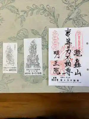 明王院（満願寺別院）(東京都)