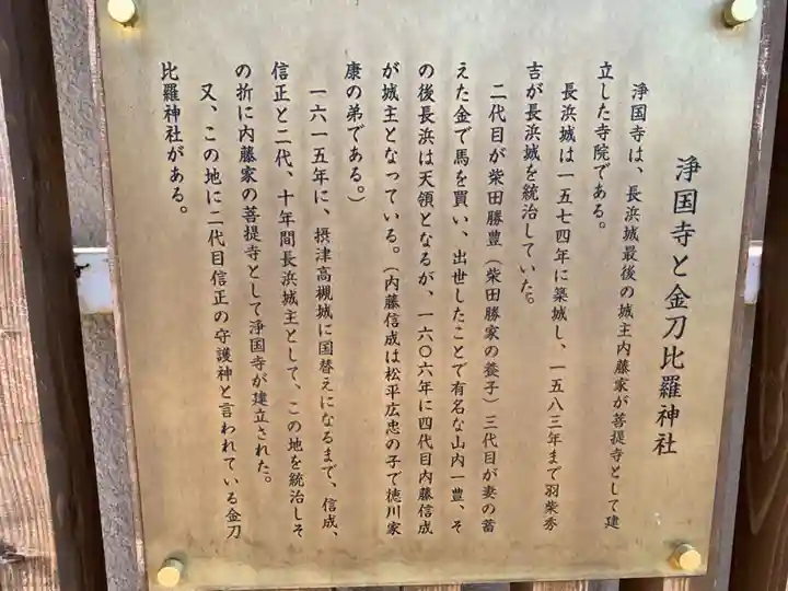 金比羅神社(滋賀県)